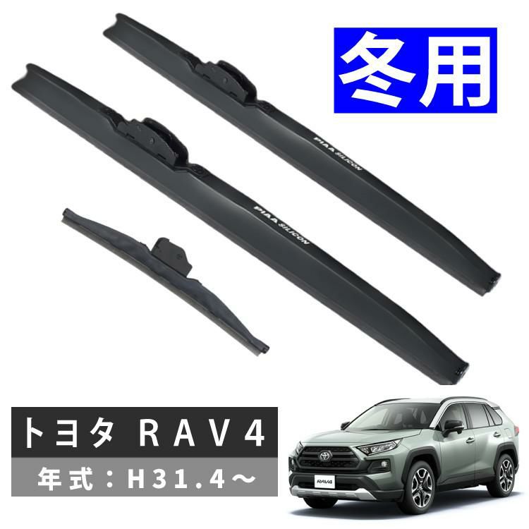 雪用ワイパー 3本セット PIAA シリコートスノーブレード トヨタ RAV4 H31.4～ ラッピング不可