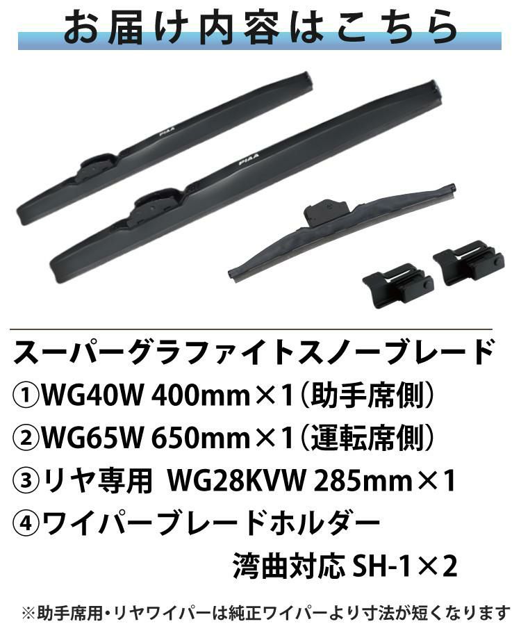 雪用ワイパー 3本セット PIAA スーパーグラファイトスノーブレード ニッサン エクストレイル H25.12～R4.6 ラッピング不可