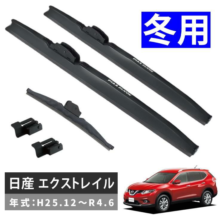 雪用ワイパー 3本セット PIAA シリコートスノーブレード ニッサン エクストレイル H25.12～R4.6 ラッピング不可