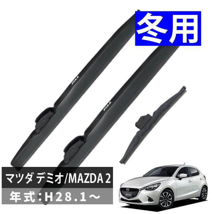 雪用ワイパー 3本セット PIAA スーパーグラファイトスノーブレード マツダ デミオ/MAZDA 2 H28.1～ ラッピング不可