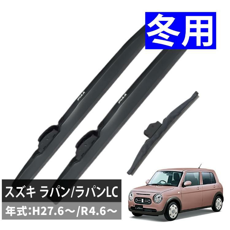 雪用ワイパー 3本セット PIAA スーパーグラファイトスノーブレード スズキ ラパン/ラパンLC H27.6～/R4.6～ ラッピング不可
