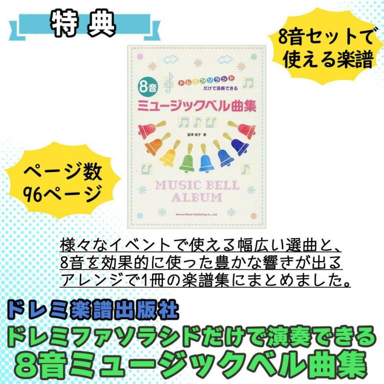 ゼンオン ミュージックベル ハンド式 8音 CBR-8  曲集 クロスセット ラッピング不可