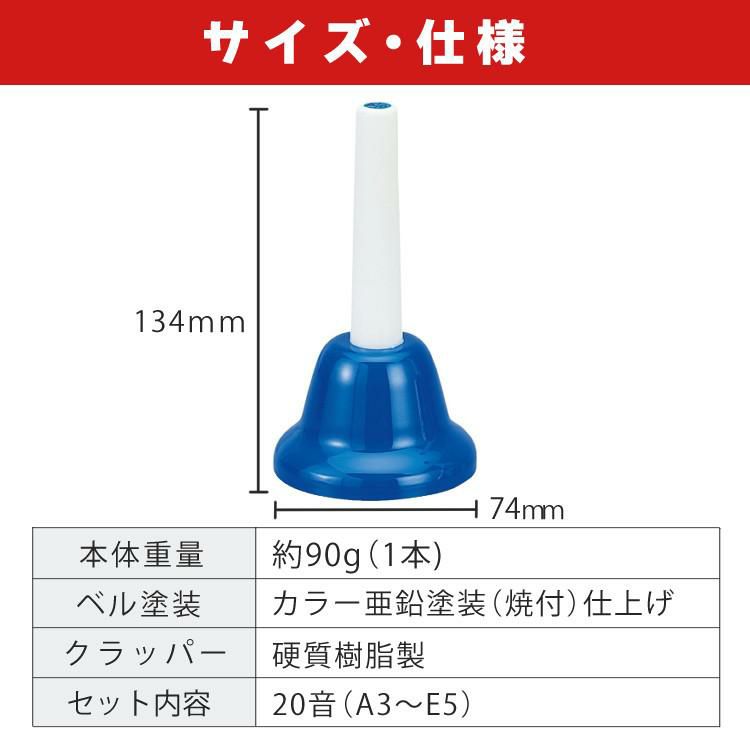 ゼンオン ミュージックベル ハンド式 20音 CBR-20 曲集 クロス セット ラッピング不可