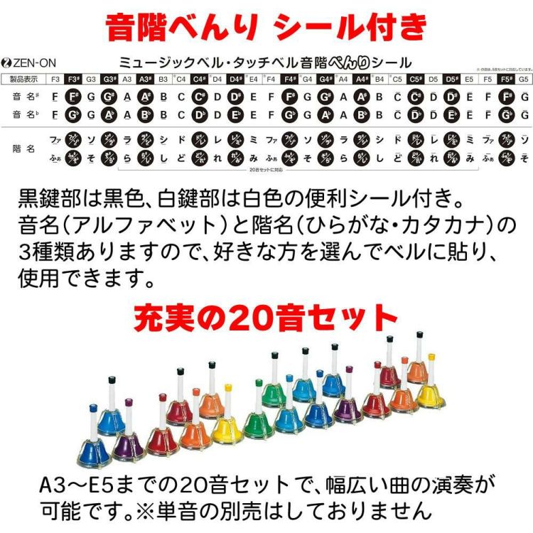 ゼンオン ミュージックベル ハンド/タッチ兼用タイプ 20音セット CBR-20T 曲集 ケース クロス セット ラッピング不可