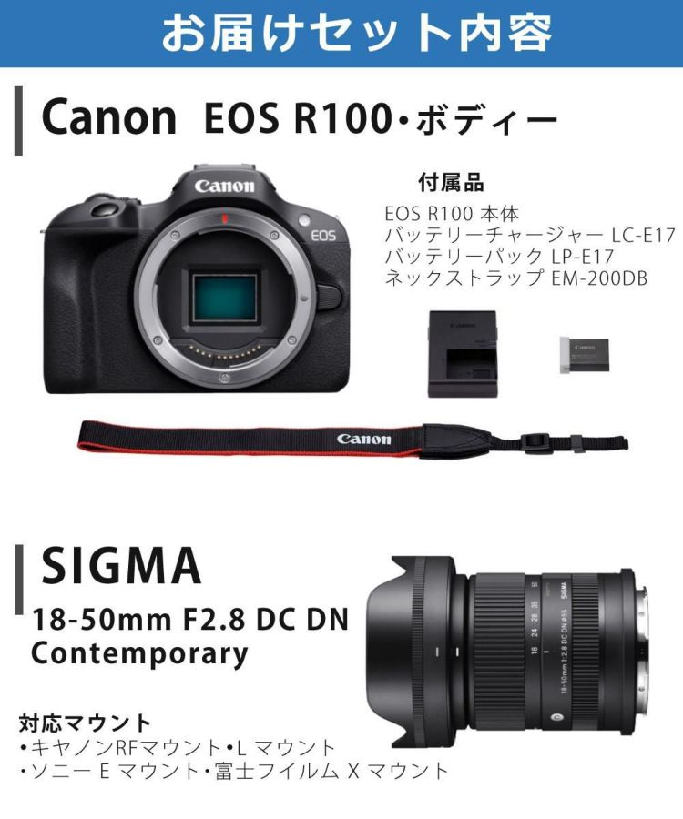 シグマレンズ付お買い得5点セット <br> 新品  キヤノン ミラーレスカメラ EOS R100 ボディー& シグマ 18-50mm F2.8 DC DN C キヤノンRFマウント用 高画質 静止画 動画撮影 Wi-Fi Bluetooth 連続撮影 2410万画素 APS-C ラッピング不可