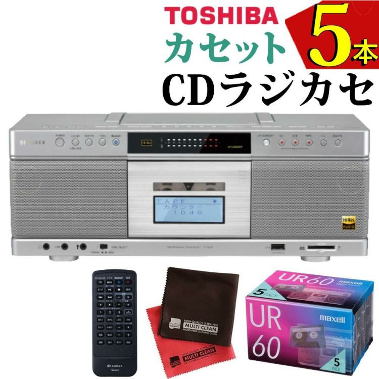 東芝 CDラジカセ シルバーTY-AK21 S  カセット60分 クロス付き 3点セット ラッピング不可