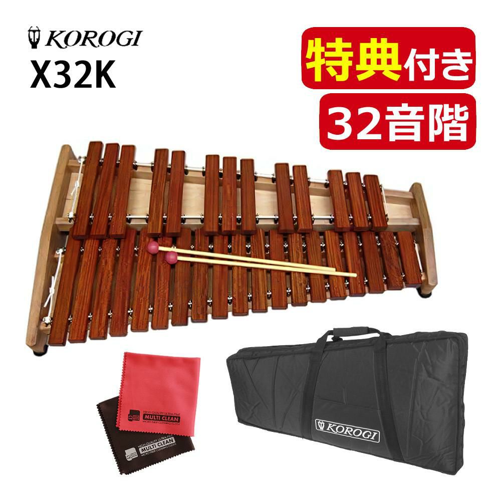 コオロギ ヨーロピアンデスクシロフォン X32K 32鍵 キャリングバッグ クロス セット ラッピング不可