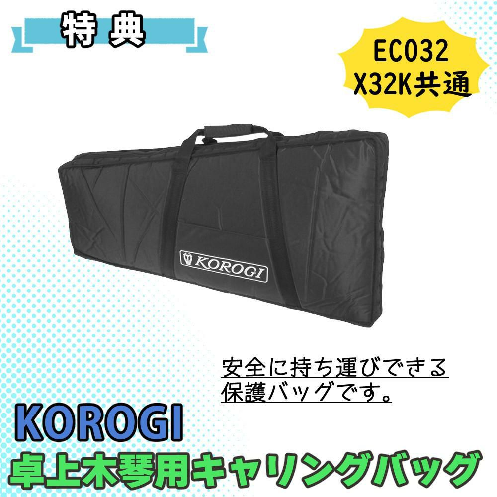 コオロギ ヨーロピアンデスクシロフォン X32K 32鍵 キャリングバッグ クロス セット ラッピング不可