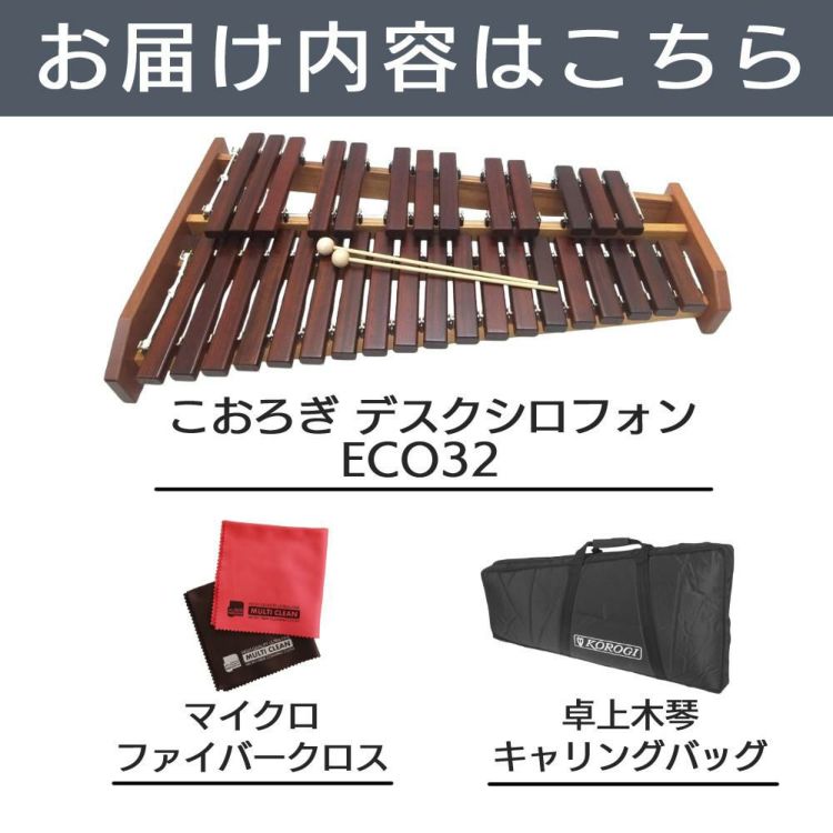 コオロギ 木琴 卓上木琴 ECO32 キャリングバッグ クロス セット ラッピング不可