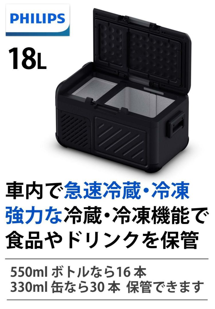 フィリップス 車載 冷蔵庫 冷凍庫 サーマルボックス 18L TB5201X1 12V 24V ラッピング不可