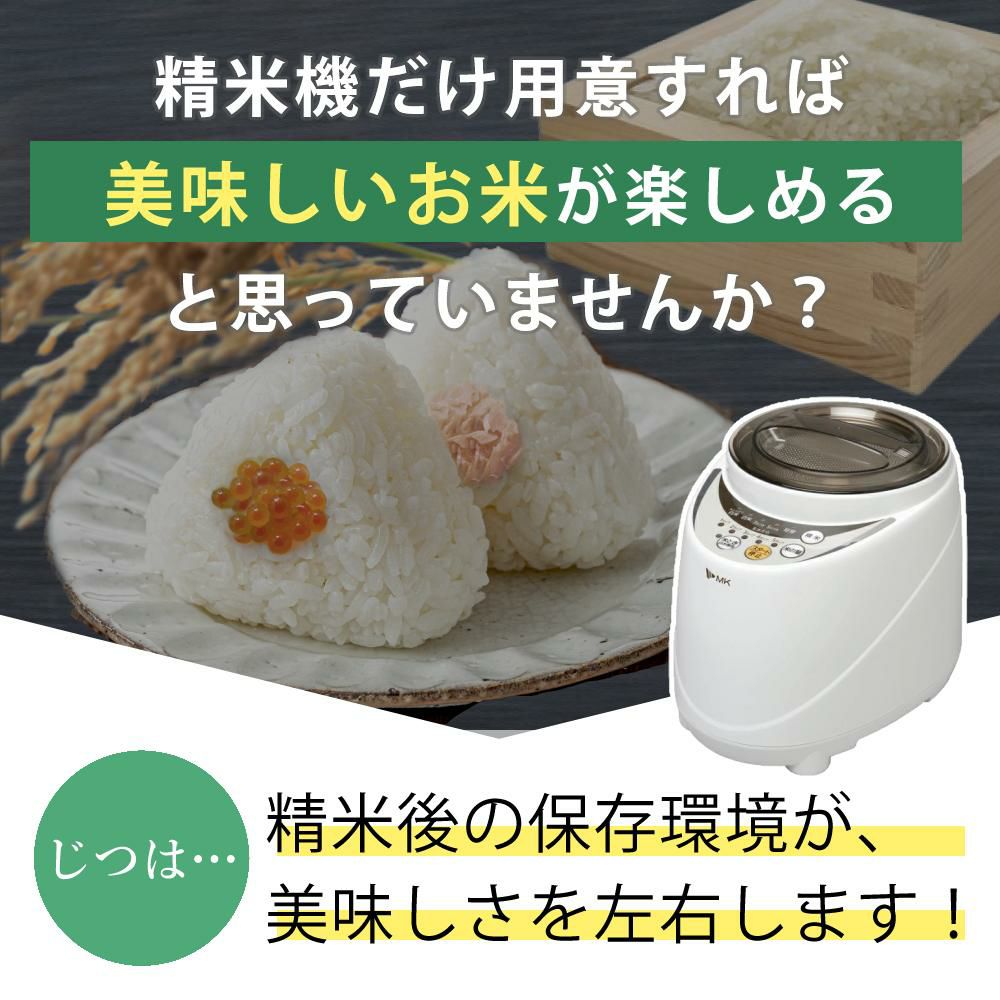 玄米300g付セット エムケー精工 家庭用精米機 SM-500W ラッピング不可
