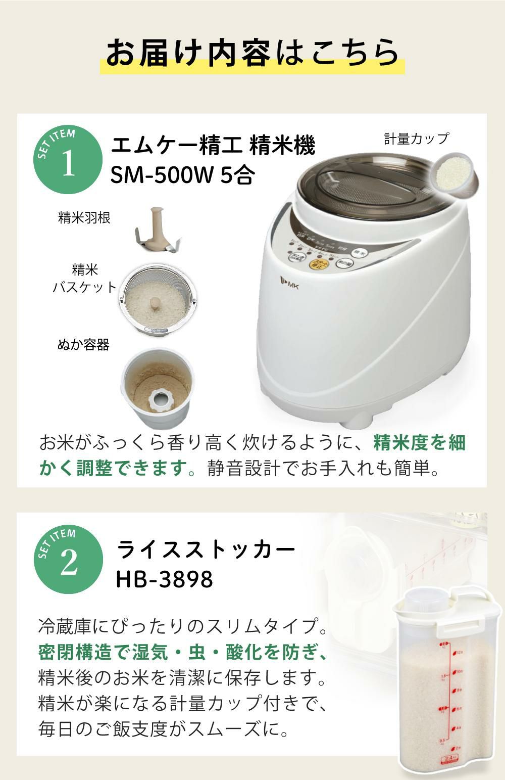 玄米300g付セット エムケー精工 家庭用精米機 SM-500W ラッピング不可