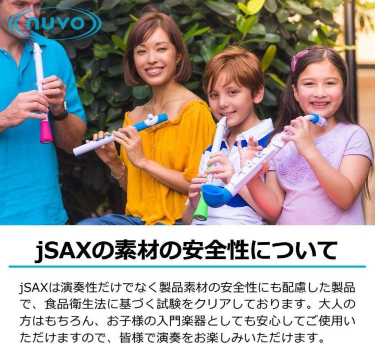 NUVO ヌーボ プラスチック製管楽器 サックス C調 jSax 2.0 ジェイサックス 専用セミハードケース付き ラッピング不可