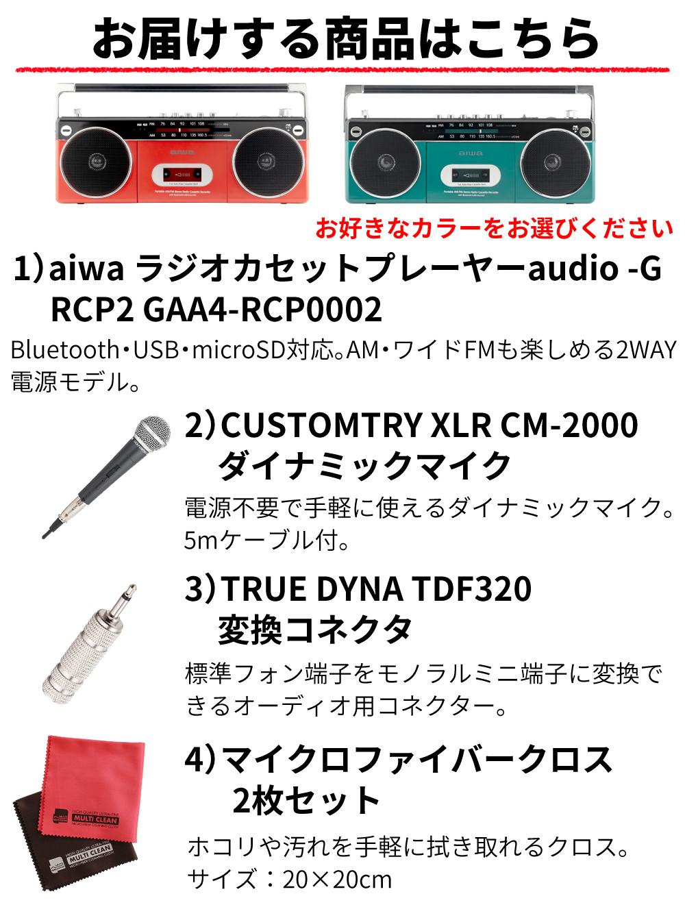 aiwa audio -G RCP2 GAA4-RCP0002 ダイナミックマイク 変換コネクタ クロス付き 4点セット カラー選択式  ラッピング不可