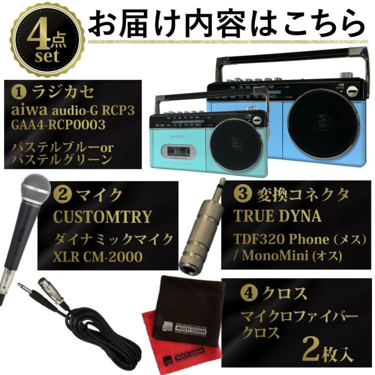 aiwa audio -G RCP3 GAA4-RCP0003 ダイナミックマイク 変換コネクタ クロス付き 4点セット カラー選択式  ラッピング不可