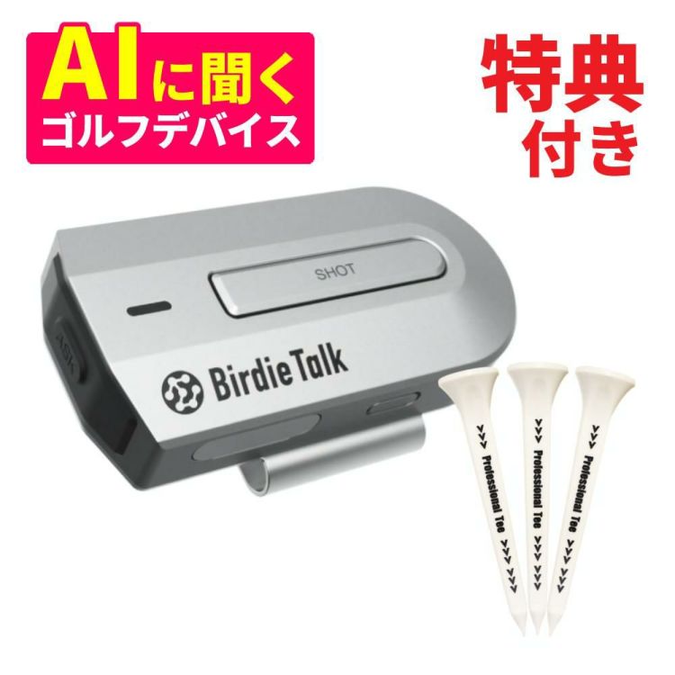 対話型AIデバイス バーディトーク SUBEッティ付きセット ゴルフデバイス スマホ連動 データ管理 AI GPT 日本語のみ対応 防水 防塵 IP55