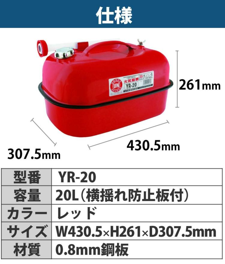 ガソリン携帯缶 矢澤産業 20L缶 レッド 横型 YR-20 消防法適合品