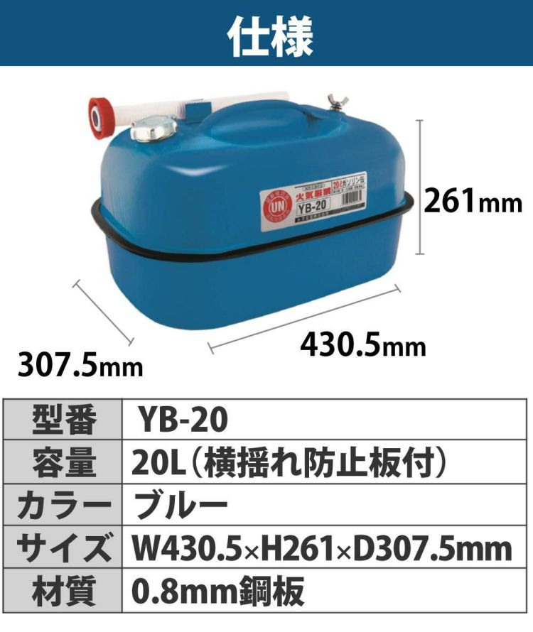 ガソリン携帯缶 矢澤産業 20L缶 ブルー 横型 YB-20 消防法適合品