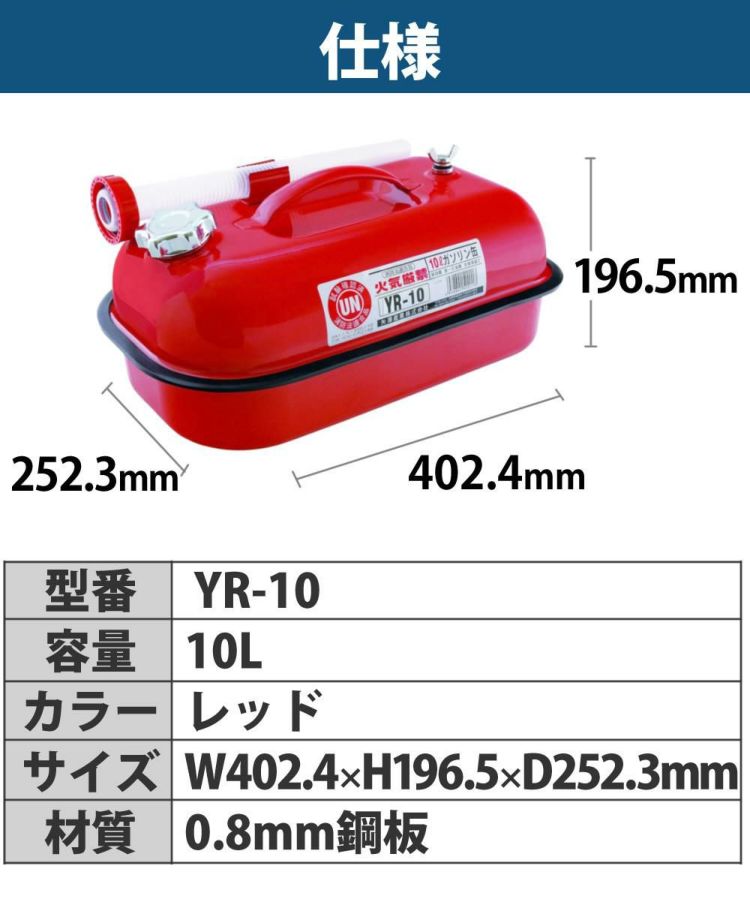 ガソリン携帯缶 矢澤産業 10L缶 レッド 横型 YR-10 消防法適合品