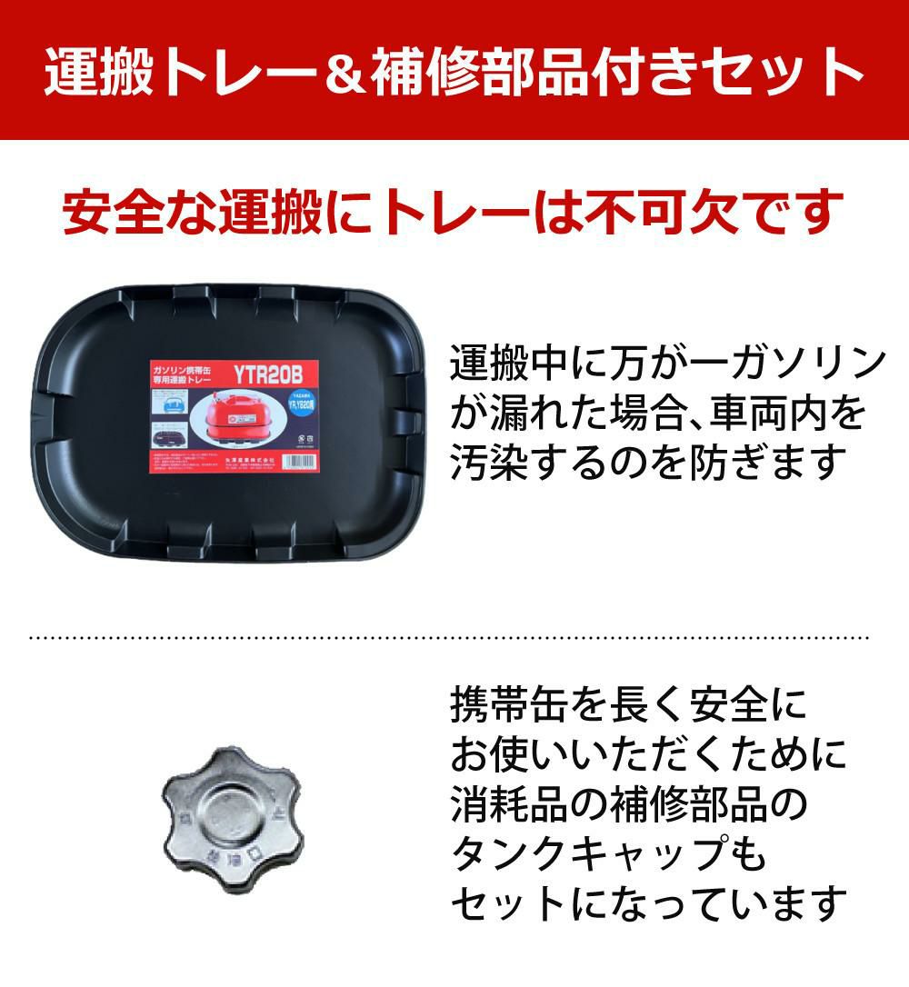 ガソリン携帯缶 矢澤産業 20L缶 ブルー 横型 YB-20 運搬用トレー 給油キャップ付き セット