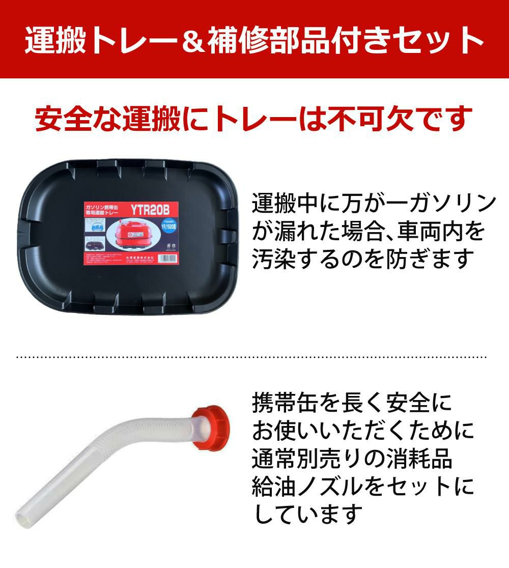 ガソリン携帯缶 矢澤産業 20L缶 ブルー 横型 YB-20 運搬用トレー 給油ノズル付き セット ラッピング不可