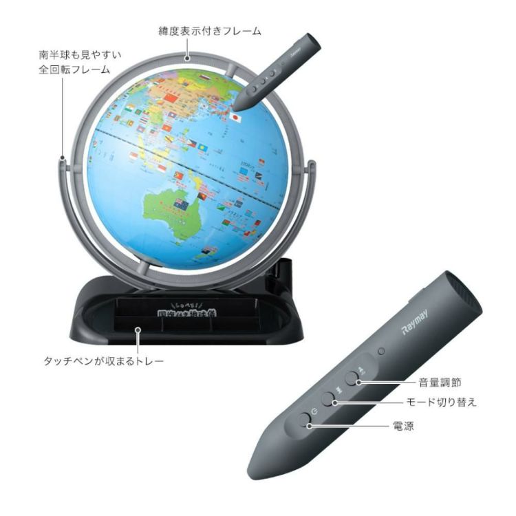 レイメイ藤井 しゃべる国旗付地球儀 トイ 全回転・音声機能付  OYV403 球径 25cm  地球儀 しゃべる 子供用 プレゼント