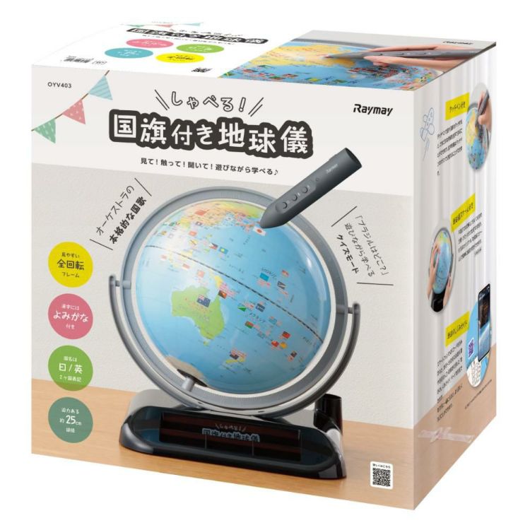 レイメイ藤井 しゃべる国旗付地球儀 トイ 全回転・音声機能付  OYV403 球径 25cm  地球儀 しゃべる 子供用 プレゼント