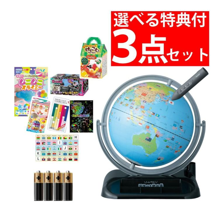 レイメイ藤井 しゃべる国旗付地球儀 トイ 全回転・音声機能付  OYV403 球径 25cm 選べる特典セット 地球儀 喋る プレゼント