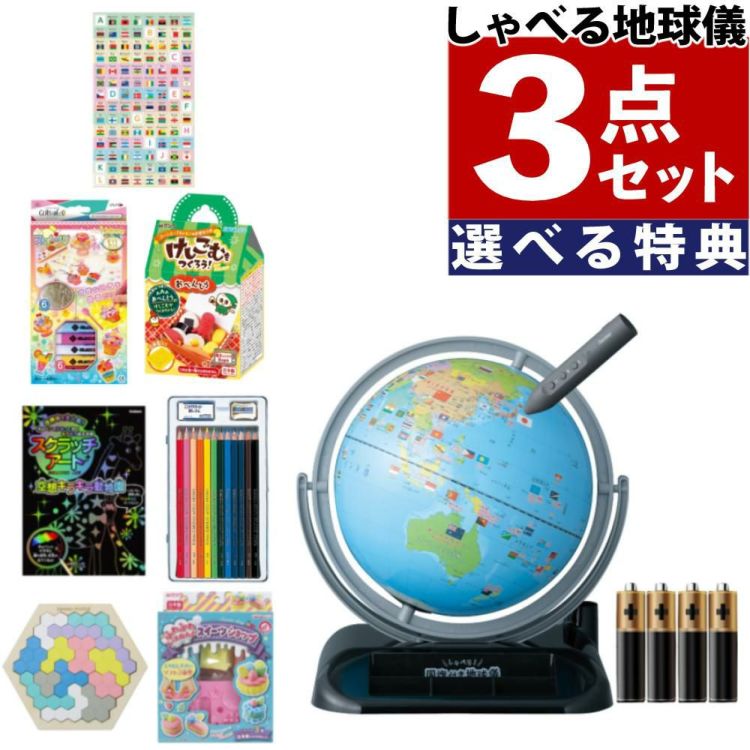 レイメイ藤井 しゃべる国旗付地球儀 トイ 全回転・音声機能付  OYV403 球径 25cm 選べる特典セット 地球儀 喋る プレゼント