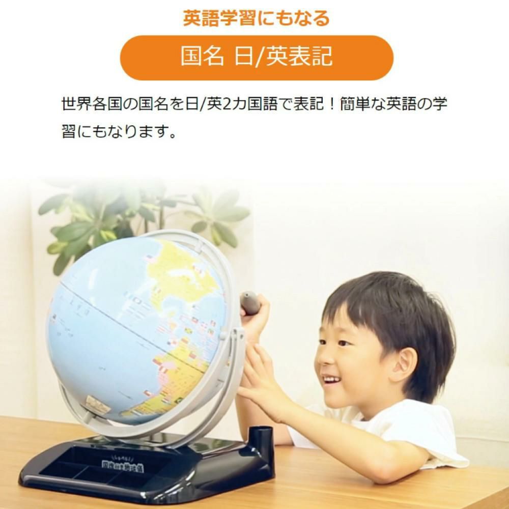 レイメイ藤井 しゃべる国旗付地球儀 トイ 全回転・音声機能付  OYV403 球径 25cm 選べる特典セット 地球儀 喋る プレゼント