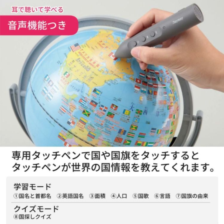 レイメイ藤井 しゃべる国旗付地球儀 トイ 全回転・音声機能付  OYV403 球径 25cm 選べる特典セット 地球儀 喋る プレゼント