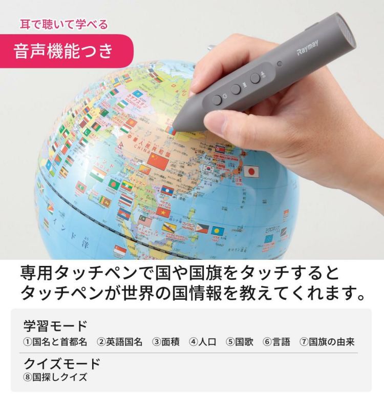 しゃべる国旗付地球儀 スタンダード 音声機能付  OYV46 球径 20cm 選べる特典セット レイメイ藤井 地球儀 しゃべる プレゼント