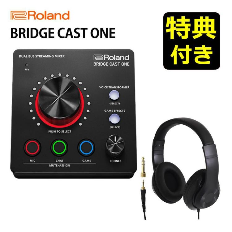 ローランド Roland ゲーミングDAC ミキサー BRIDGE CAST ONE BRC-ONE ヘッドホンセット ラッピング不可