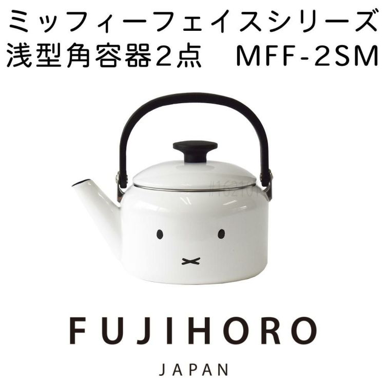富士ホーロー ミッフィーフェイス 2L ケトル MFF-2.0K IH ガス火 対応  やかん ラッピング不可