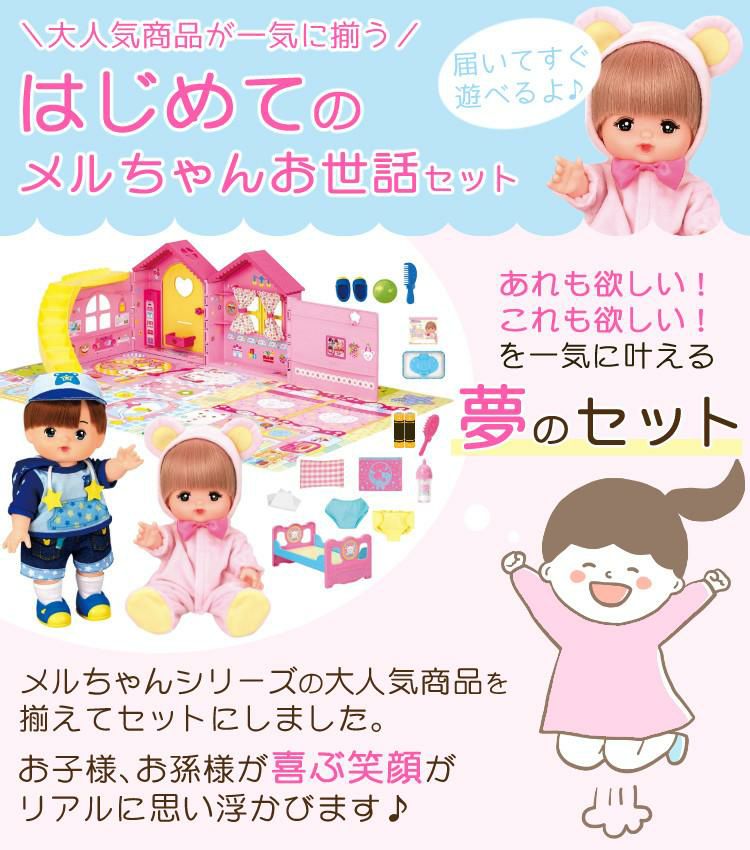 メルちゃん入門セット おともだち あおくん なかよしハウス パイロット おもちゃセット  ラッピング不可