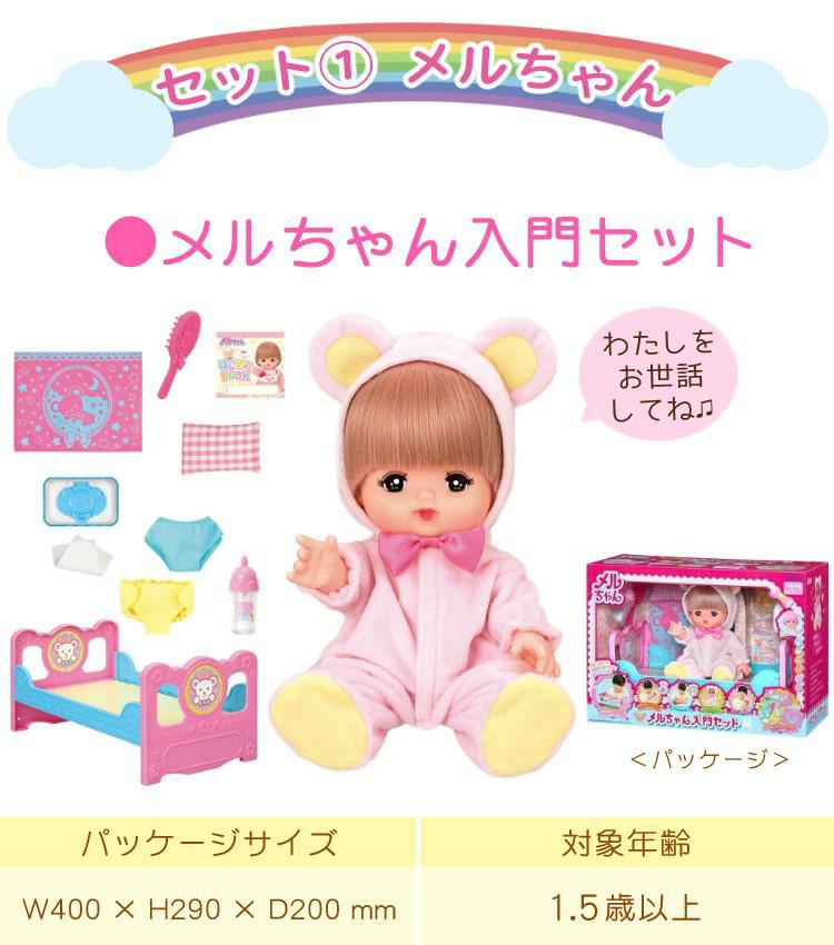 メルちゃん入門セット おともだち あおくん なかよしハウス パイロット おもちゃセット  ラッピング不可