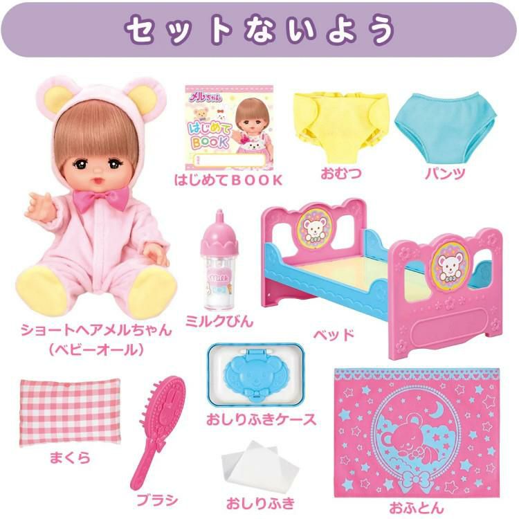 メルちゃん入門セット おともだち あおくん なかよしハウス パイロット おもちゃセット  ラッピング不可