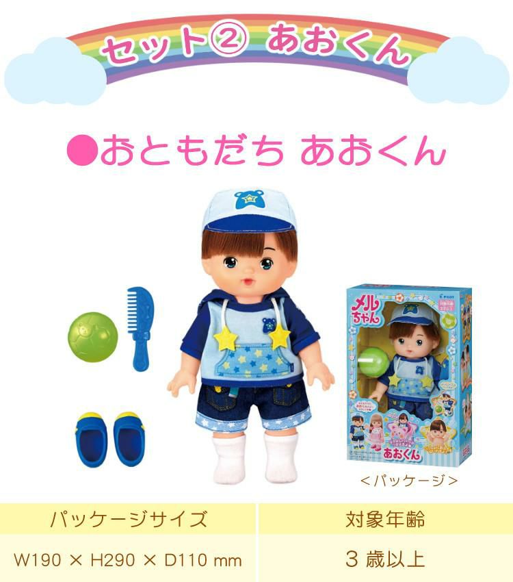 メルちゃん入門セット おともだち あおくん なかよしハウス パイロット おもちゃセット  ラッピング不可