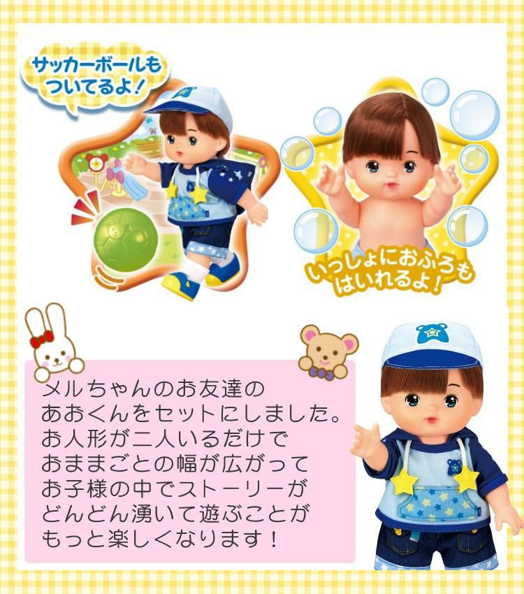 メルちゃん入門セット＆おともだち あおくん＆なかよしハウス ほか