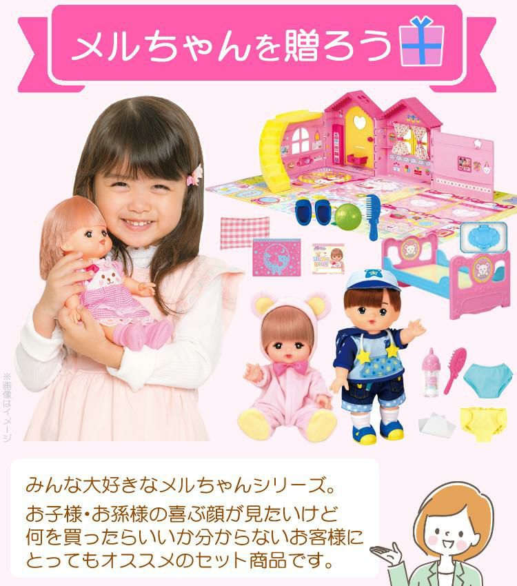 メルちゃん入門セット おともだち あおくん なかよしハウス パイロット おもちゃセット  ラッピング不可