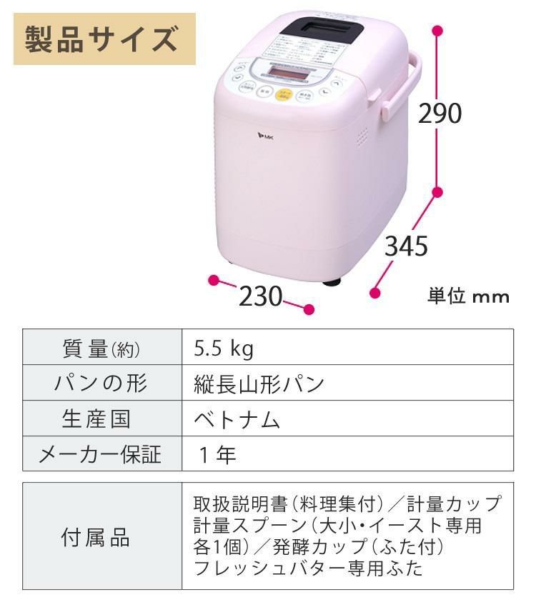 自動ホームベーカリー  エムケー精工 HBK-101 ふっくらパン屋さん 1斤/0.5斤 エムケー 出来立てパン パン作り 焼色3段階 塩糀パン 大豆粉パン