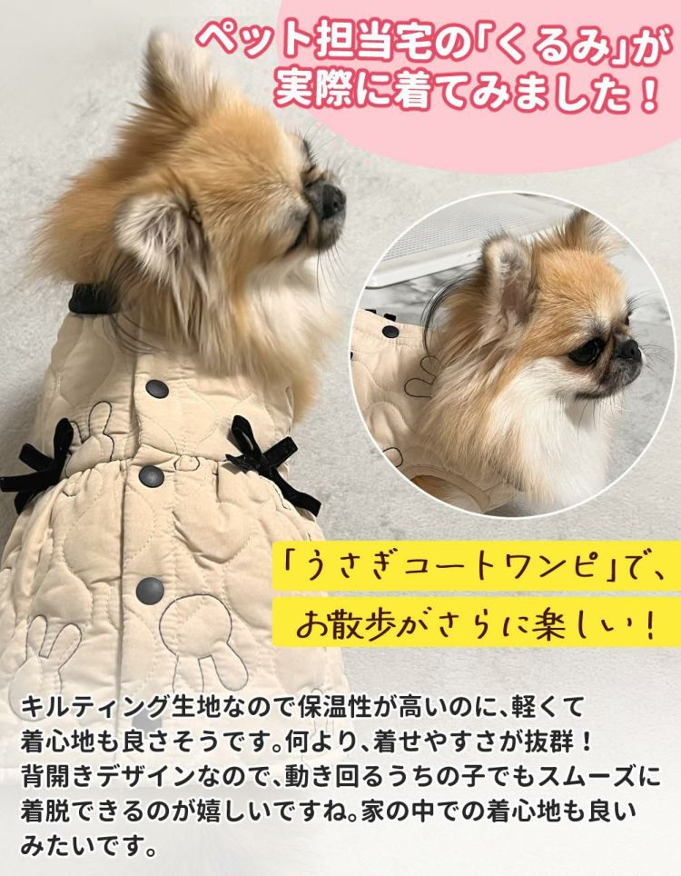 ペットクイーン 犬服 ドッグウェア キルティングコート うさぎコートワンピ + 犬用 おもちゃ セット  カラー・サイズ 選択式