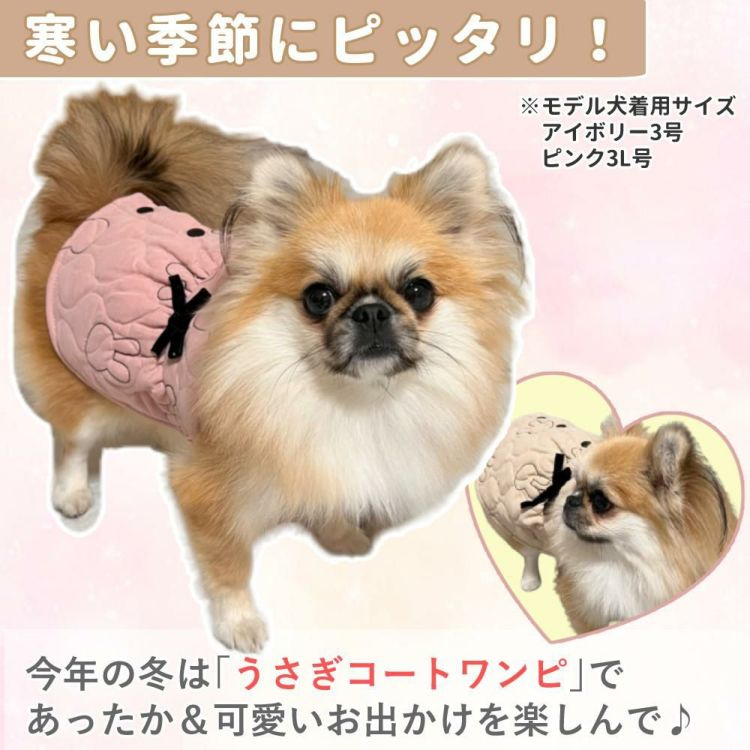 ペットクイーン 犬服 ドッグウェア キルティングコート うさぎコートワンピ + 犬用 おもちゃ セット  カラー・サイズ 選択式