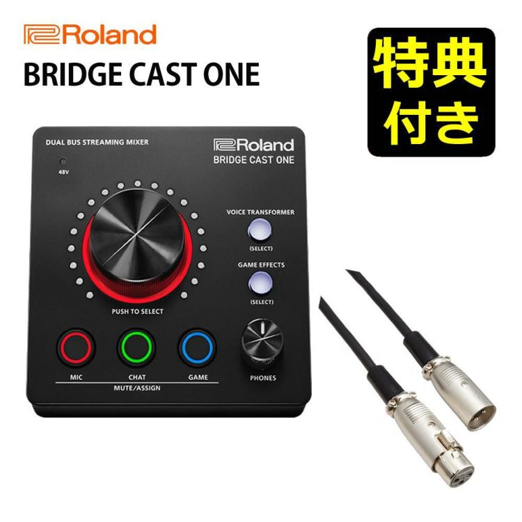 ローランド Roland ゲーミングDAC ミキサー BRIDGE CAST ONE BRC-ONE キャノンケーブル セット ラッピング不可