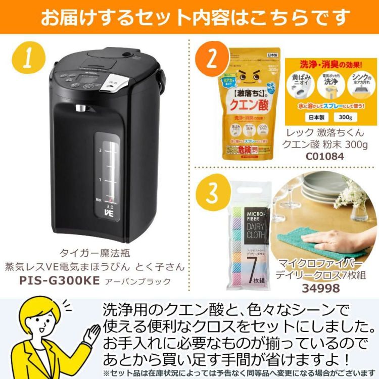 容量3.0L タイガー魔法瓶 蒸気レスVE電気まほうびん とく子さん PIS-G300KE アーバンブラック 洗浄用クエン酸＆ふきんセット  ラッピング不可