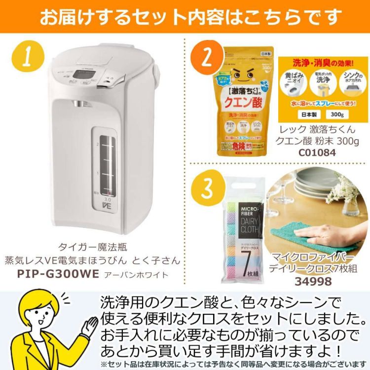 容量3.0L タイガー魔法瓶 蒸気レスVE電気まほうびん とく子さん PIP-G300WE アーバンホワイト 洗浄用クエン酸＆ふきんセット  ラッピング不可