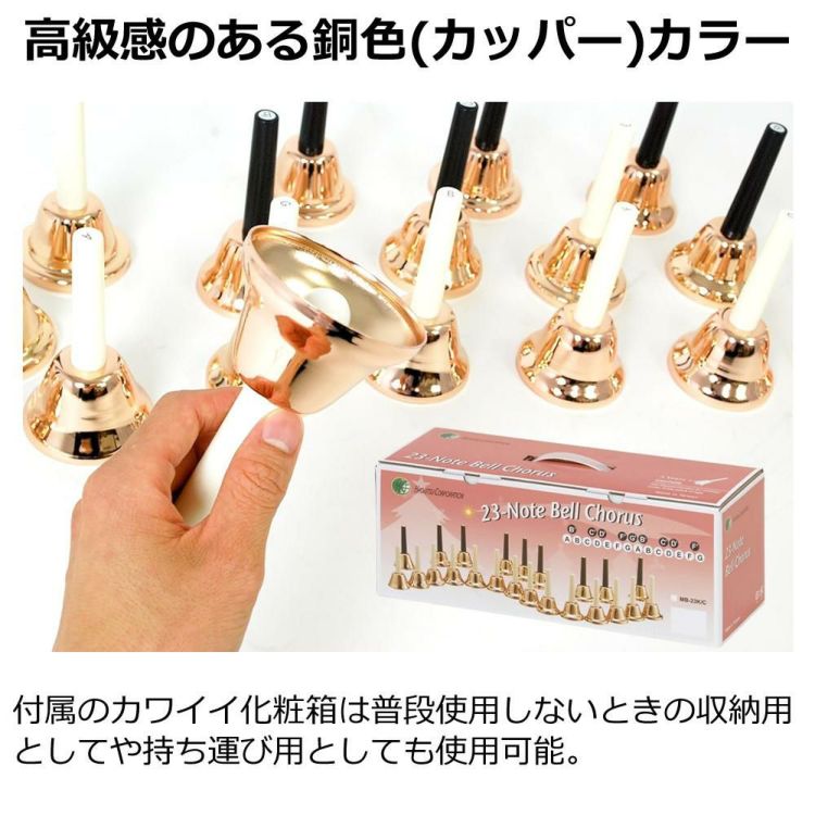 キョーリツ 楽器 ミュージックベル 23音 コッパー 音楽演奏 ハンドベル MB23K/C ラッピング不可