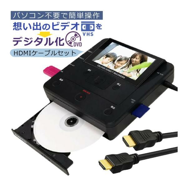 テレビ接続に便利なHDMIケーブル 2m 付き とうしょう ダビングレコーダー DMR-0720 ビデオテープ ビデオカメラ 想い出 思い出 整理 デジタル保存 デジタル化 DVD ダビング レコーダー CD USB 録画 録音 ダビングメディアレコーダー