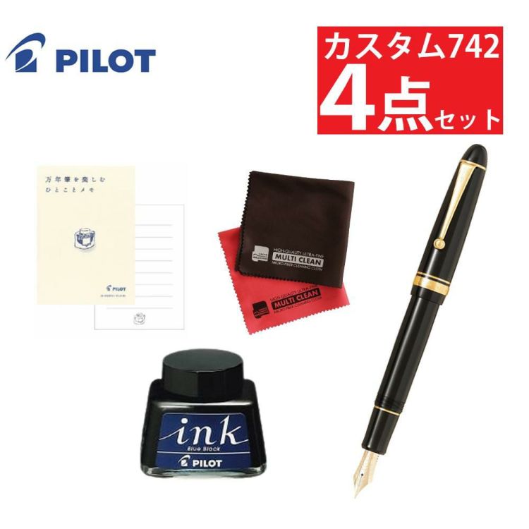 パイロット 万年筆 カスタム742 FKK-2000R ボトルインク付き 4点セット
