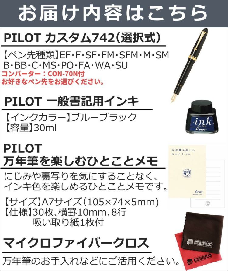 パイロット 万年筆 カスタム742 FKK-2000R ボトルインク付き 4点セット